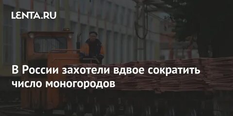 Сократили город