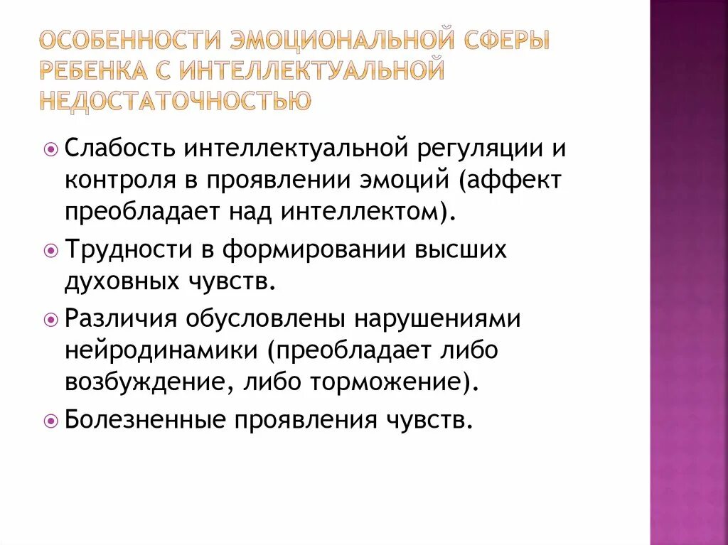 Интеллектуальная недостаточность у детей. Особенности общения детей с интеллектуальной недостаточностью. Первичный дефект ребенка с интеллектуальной недостаточностью. Формы интеллектуальной недостаточности. Пограничные формы интеллектуальной недостаточности.