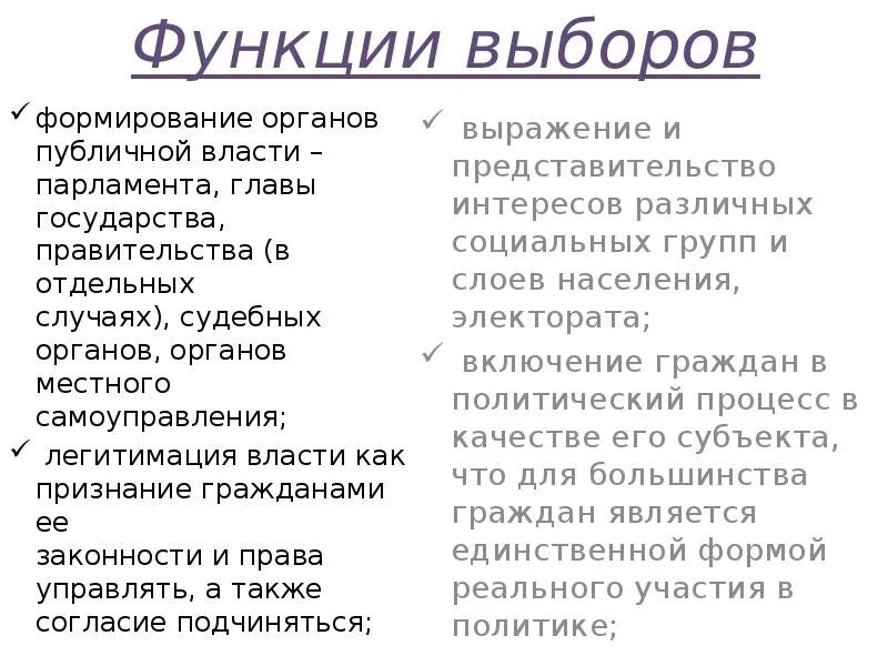 Три функции выборов