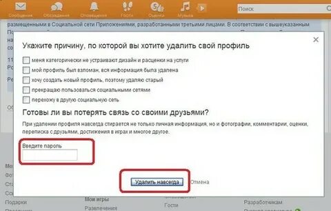 Удалять бывшую из соц сетей