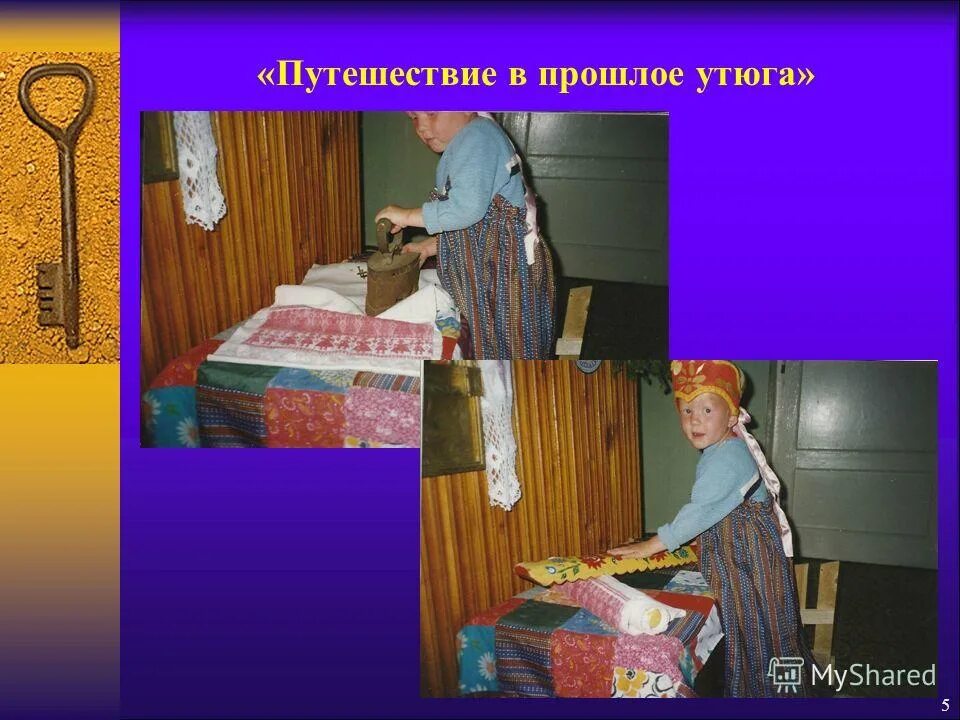 Предметы быта задания для дошкольников. Рукотворные предметы картинки для детей. Путешествие в мир предметов старшая группа. Путешествие в прошлое предметов. Предметы для детей.