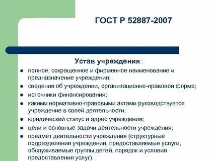Устав 2007