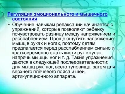 Методы регуляции эмоционального состояния