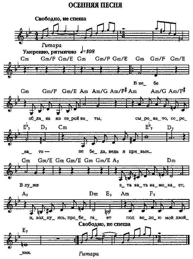 Роса аккорды. Осенняя роса Ноты. Осенняя роса Серов Ноты. Осенняя роса с нотами аккордами. Слова и Ноты песни осенняя роса.