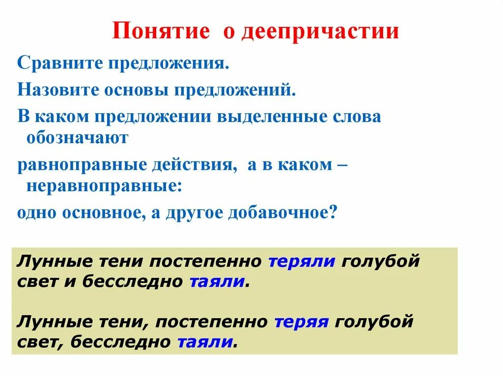 Понятие о деепричастии. Деепричастие примеры предложений. Синтаксическая роль деепричастия в предложении. Понятие о деепричастии 7 класс.