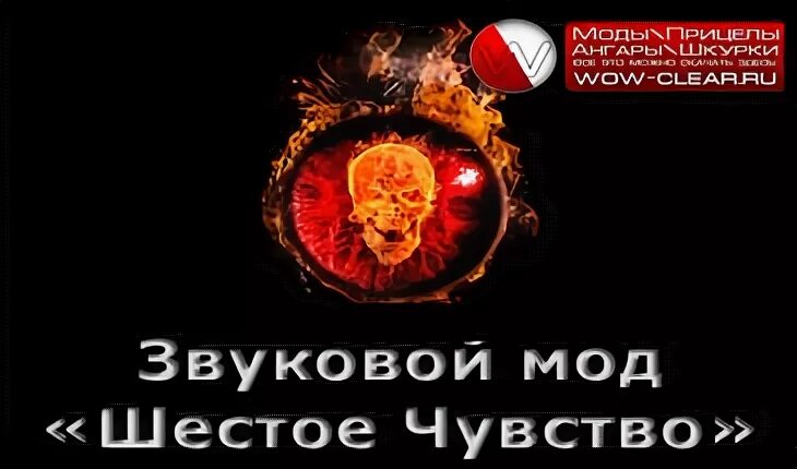 Иконка шестое чувство. Звук шестого чувства. Звук шестого чувства. Лампочка ворлд оф танкс. Замена лампочки навыка шестое чувство.