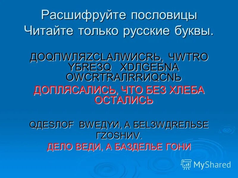 поговорка доплясались что без хлеба. поговорки пословицы и загадки про снег. плох обед коли хлеба нет. пословица на чужой каравай рот не разевай. бережное отношение к хлебу.