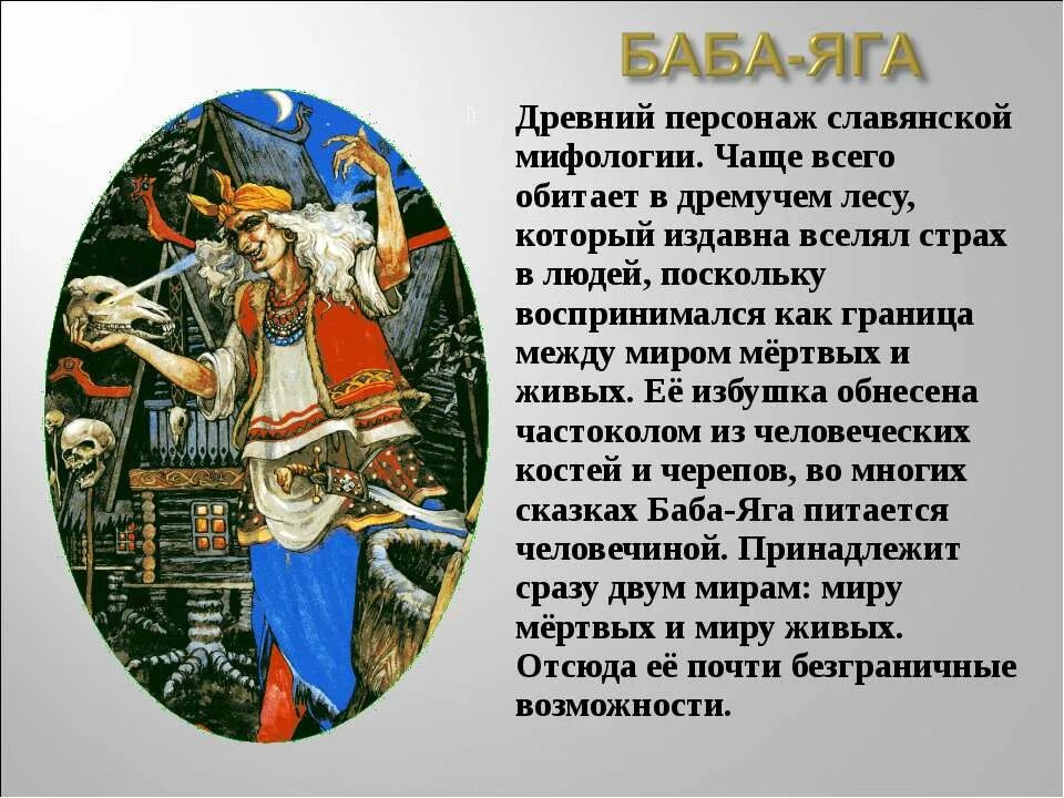 Герой легенд народов россии 5 класс. Мифы славян. Мифы древней Руси. Славянская мифология. Герои славянских мифов.