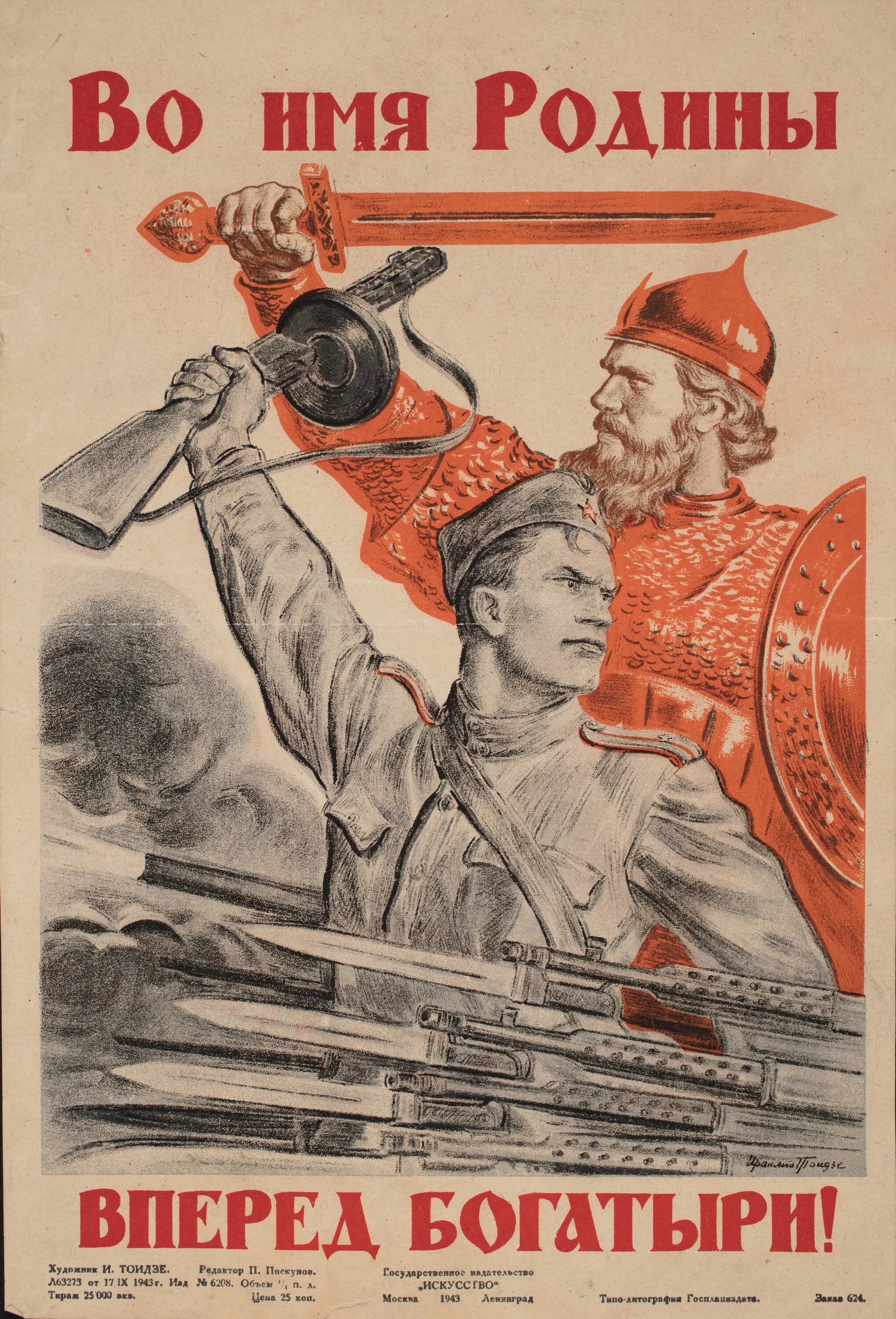 Советские плакаты второй мировой войны. Военные плакаты. Военные агитационные плакаты. Патриотические плакаты.