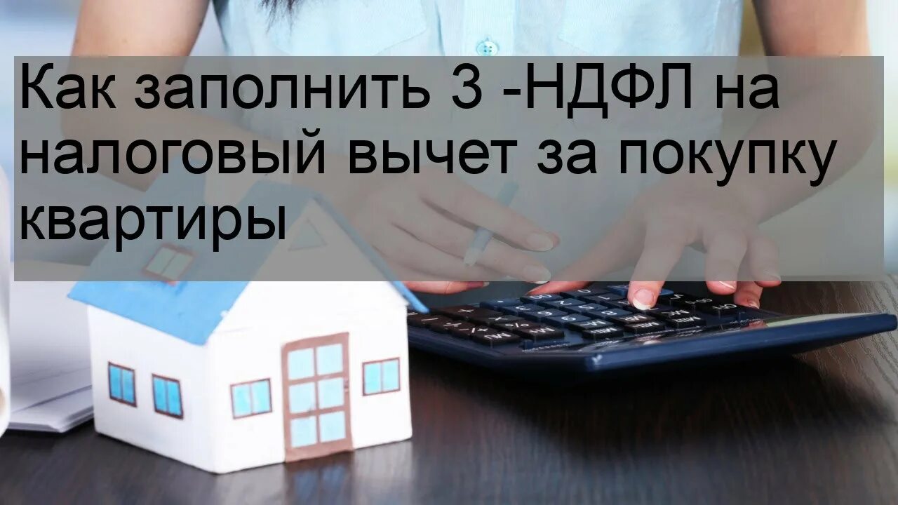 Имущественный вычет для неработающего пенсионера. Может ли пенсионер получить налоговый вычет при покупке квартиры.