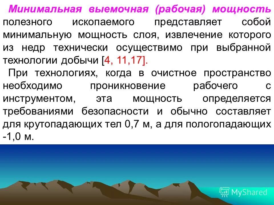 Осадочные породы обломочного происхождения. Классификация по углу падения пластов и мощности. Структурные колонки угля. Мощность полезных ископаемых. Полезный компонент.