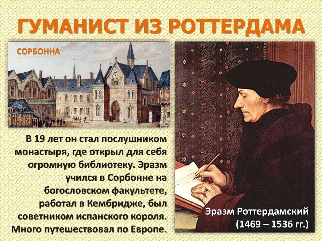 Великие гуманисты истории. Эразм Роттердамский гуманист. Великие гуманисты Европы. Гуманист из Роттердама. Гуманисты это.