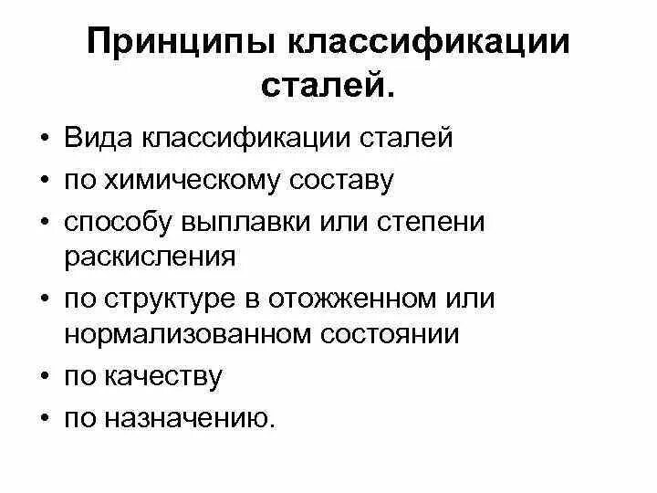 Классов сталей в процессе. Принципы классификации сталей. классификация сталей по способу выплавки. классификация сталей по способу раскисления. классификация стали по степени раскисления.
