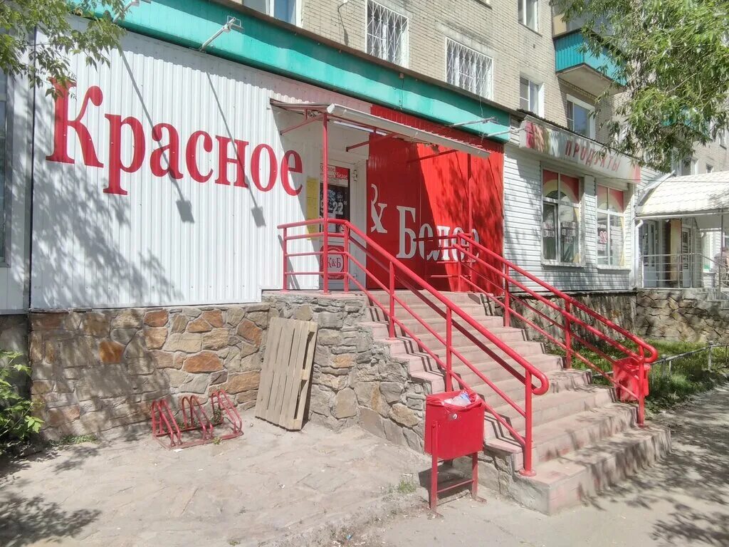 Красное и белое магазин логотип. Улица возмездия челябинск. Красное и белое кыштым. Ленина 45а кыштым. Ухта магазин красно белое.