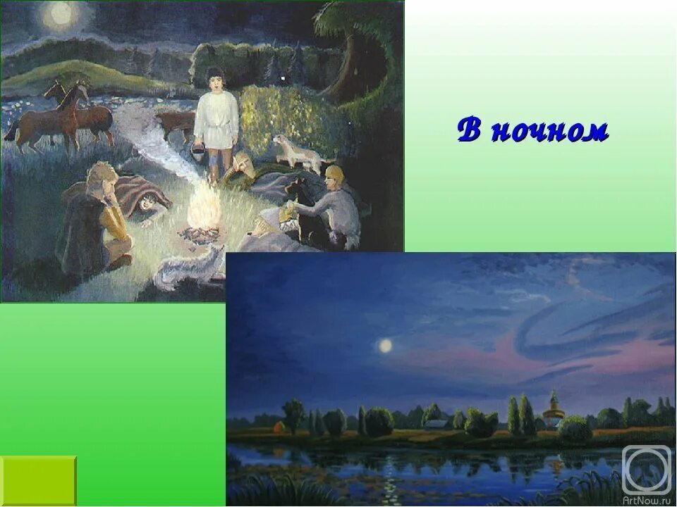 Картина бежин луг. Пейзаж Бежин луг Тургенева. Бежин луг Тургенев вечер. Бежин луг Тургенев ночное. Бежин луг Тургенев утро.