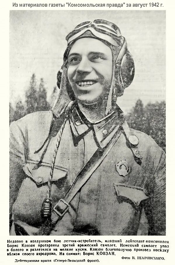 четыре воздушных тарана. ковзан борис иванович летчик. четыре воздушных тарана. борис ковзан таран. четыре воздушных тарана.