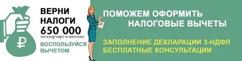 В каких ситуациях можно получить налоговый вычет