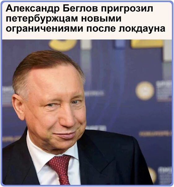 Беглов когда заканчивается срок. Беглов мемы. беглов фотожабы. беглов губернатор санкт-петербурга. беглов карикатура.