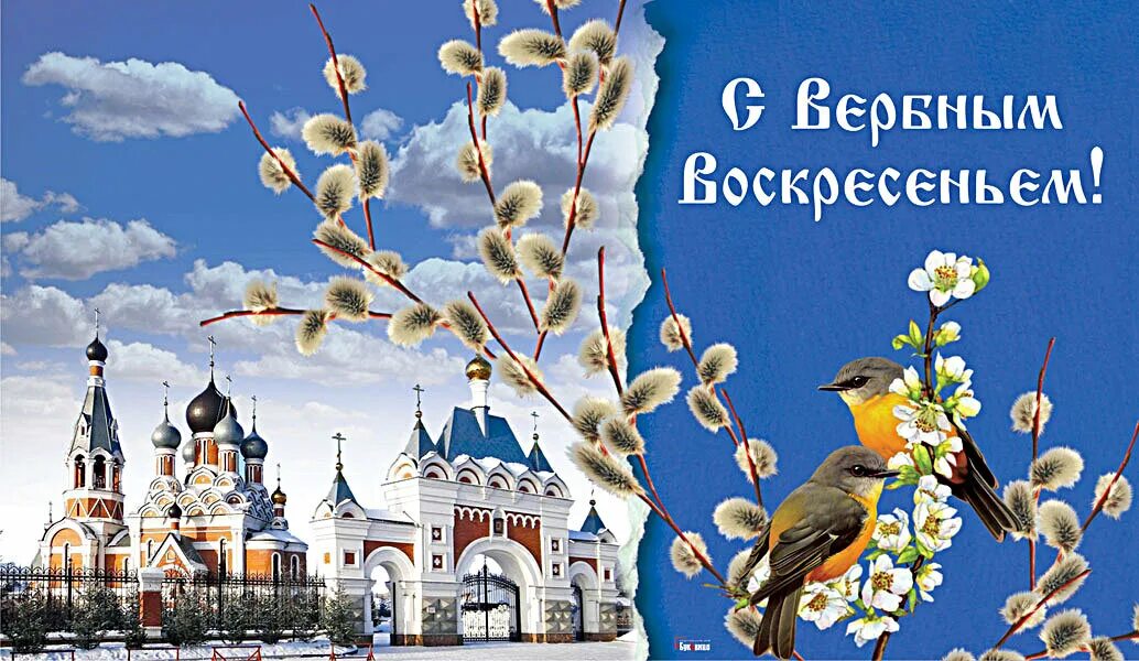 Вербное воскресенье что за праздник. С праздником вербное воскресенье. вербное воскресенье в 2025. вербное воскресенье 2025. 25 апреля вербное воскресенье 2025.