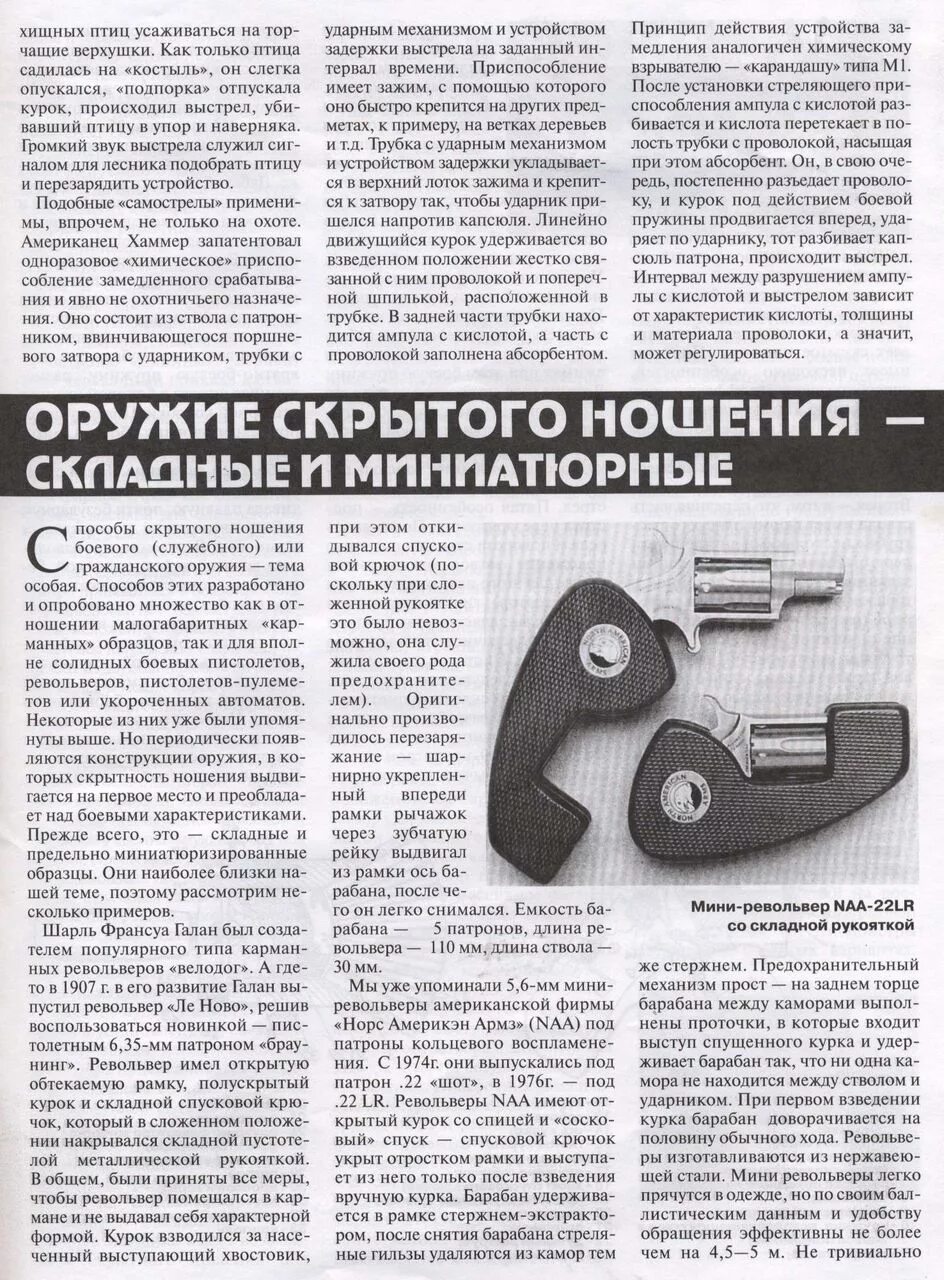 Задержка выстрела