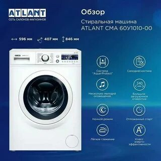 Лучшая модель стиральной машины атлант