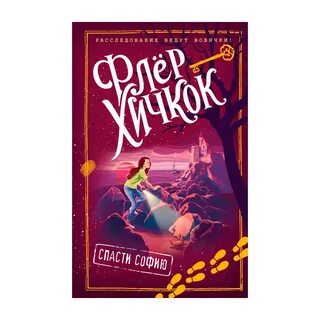 Флер хичкок