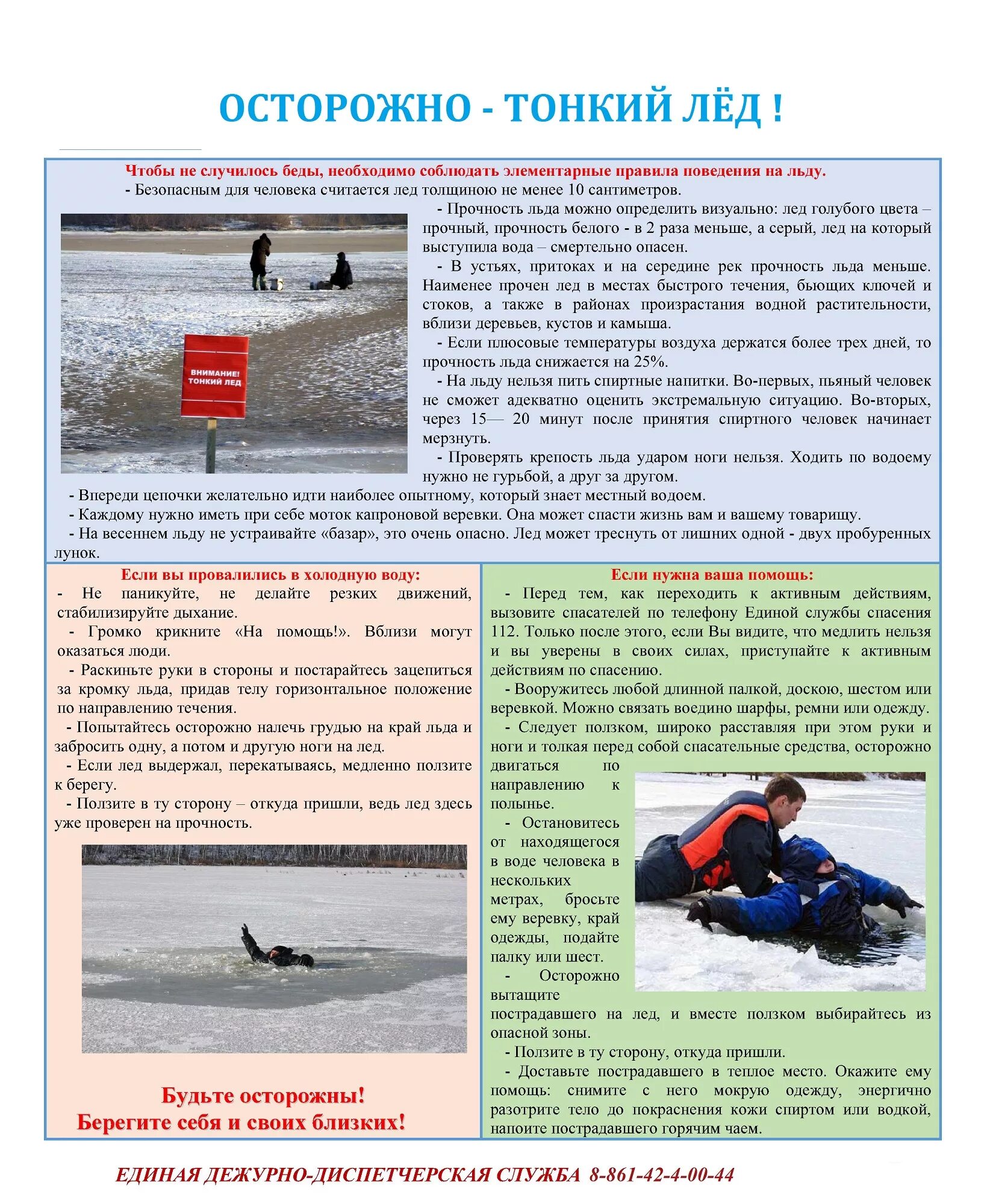 Тонкий лед значение. Осторожно тонкий лед памятка. осторожно тонкий лед. памятка тонкий лед. средства спасения на льду.