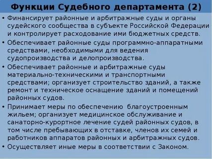 Судебный департамент исполнительный орган