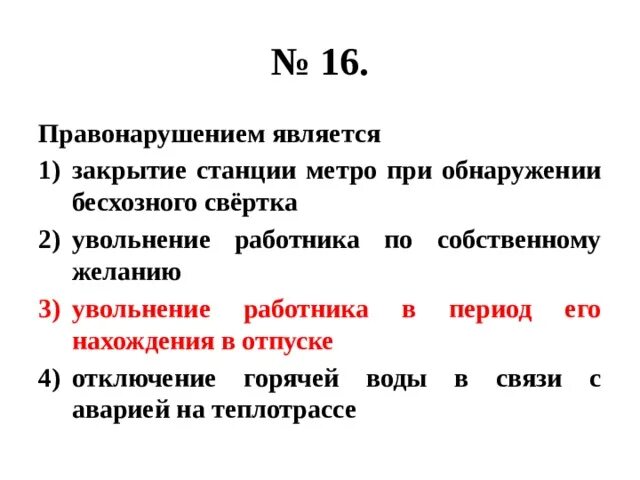 Слово становится преступлением. Правонарушением является закрытие станции. Правонарушением является закрытие станции метро при обнаружении. Что является правонарушением ОГЭ. Правонарушением считается.