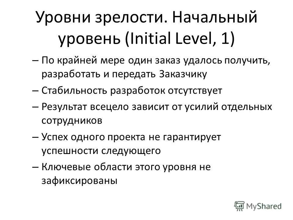 Показателем зрелости является. Уровни рабочей зрелости сотрудника. Степень зрелости персонала. Зрелость менеджмента. Стадии зрелости персонала.