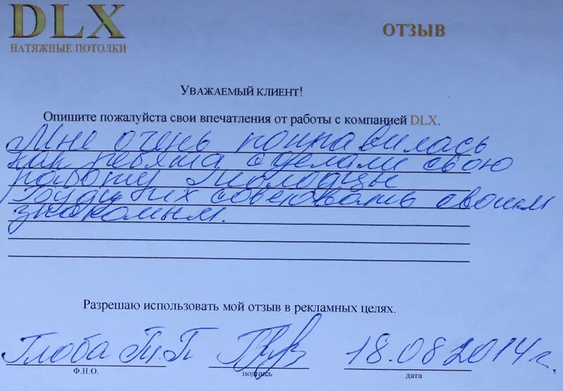 Натяжные потолки отзывы о компаниях. Натяжные потолки отзывы покупателей. Отзыв натяжные потолки отзывы. Хороший отзыв по потолкам натяжным. Натяжные потолки отзывы о компаниях.