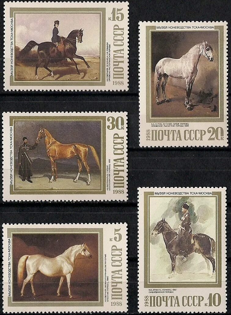 Лошадка марка. Марки лошади. Коллекционирование марок лошади. Лошади на почтовых марках.