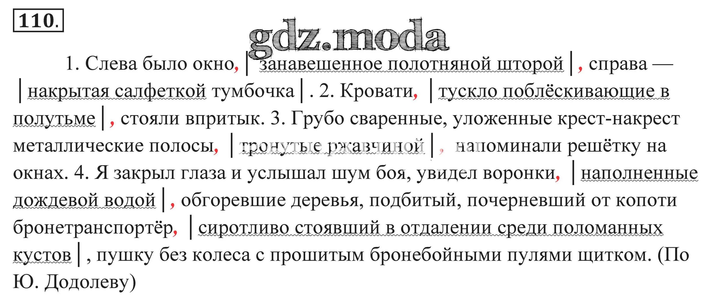 Русский язык 7 класс Пименова упражнение 333. Русский язык 6 класс Пименова упражнение 522 523.