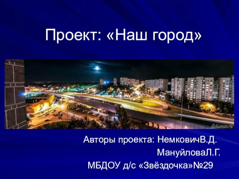 План проекта города россии. Проект мой город. Проект на тему мой город. Проект города. Проект на тему наш город.