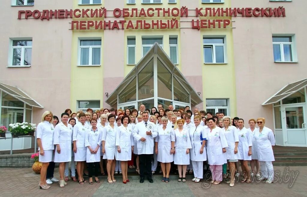 Перинатальный центр гродно. Перинатальный центр гродно
