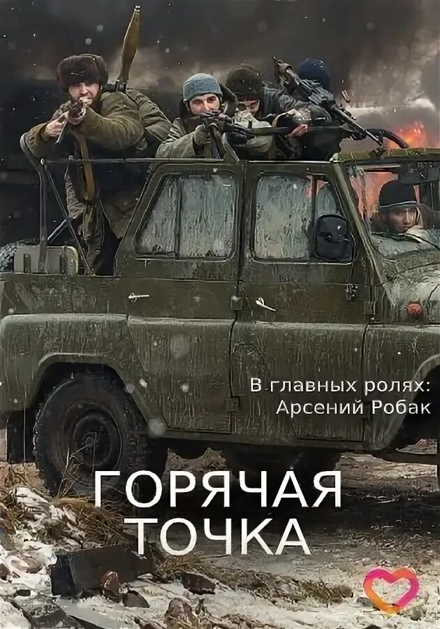 Найди горячую точку. Найди горячую точку