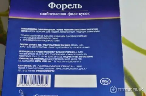 Форель слабосоленая калорийность на 100