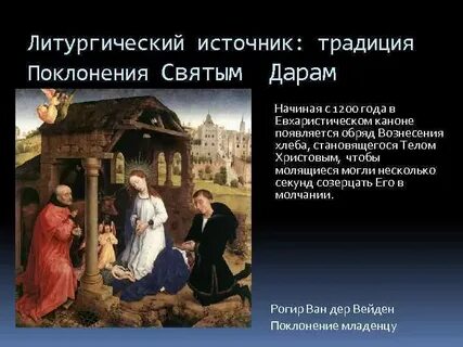 Источники обычаев и традиций