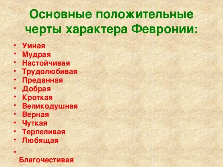 Какими чертами характера должен обладать патриот. Положительные черты характера. Gjkj;bntkmystчерты характера. Положительные черты харае. Положительные черты характера ребенка.