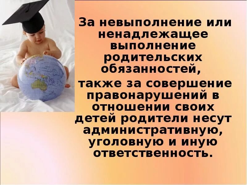 Невыполнение родительских обязанностей. Родители несут ответственность за детей. Ответственность за неисполнение родительских обязанностей. Ненадлежащее исполнение родительских обязанностей. Суть родительских обязанностей