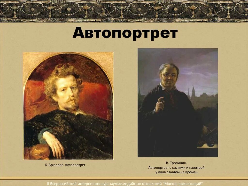 Автопортрет пример 6 класс Составь словесный портрет своего друга постарайся: найдено 82 изображений