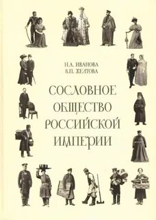Сословные книги