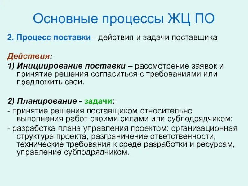 процесс поставки чего-то это. основной процесс. согласится или согласиться. нельзя не согласиться. концепция принятия организационных полномочий.