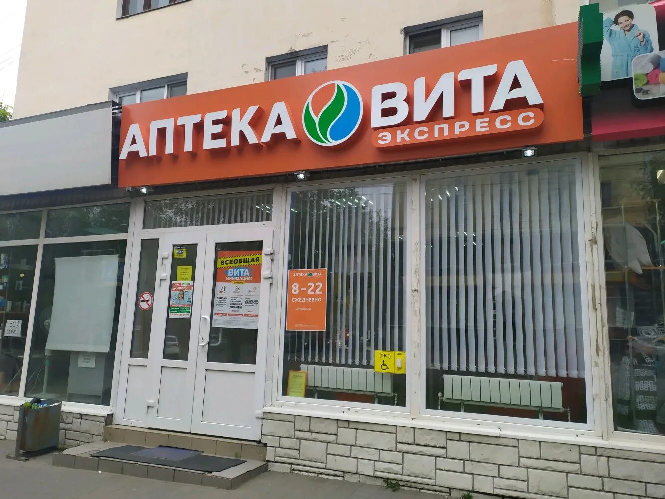 Особенности аптеки ВИТА Экспресс в Сочи, Кубанская улица, 7 - Яндекс Карты