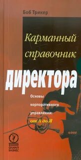 Основы корпоративного бизнеса