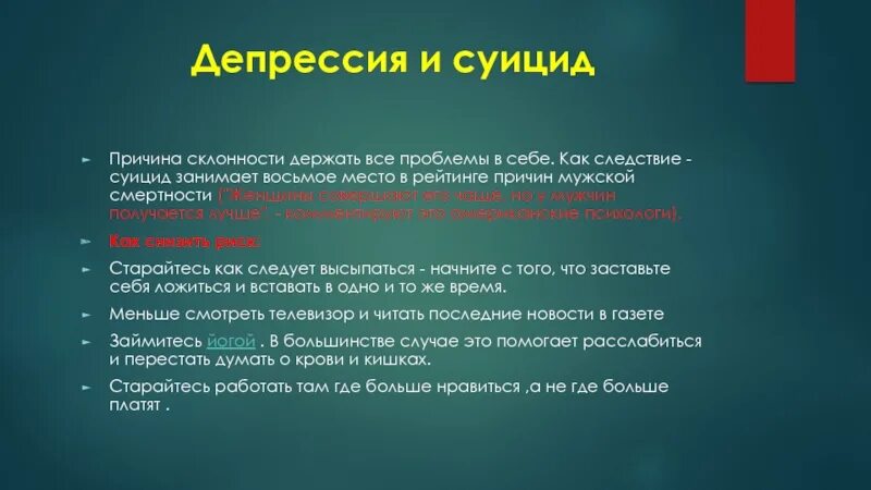 Депрессия в семье. Суицидальная депрессия это. Депрессивно суицидальный надзор. Депрессия склонность к суициду. Тест на суицидальную депрессию.