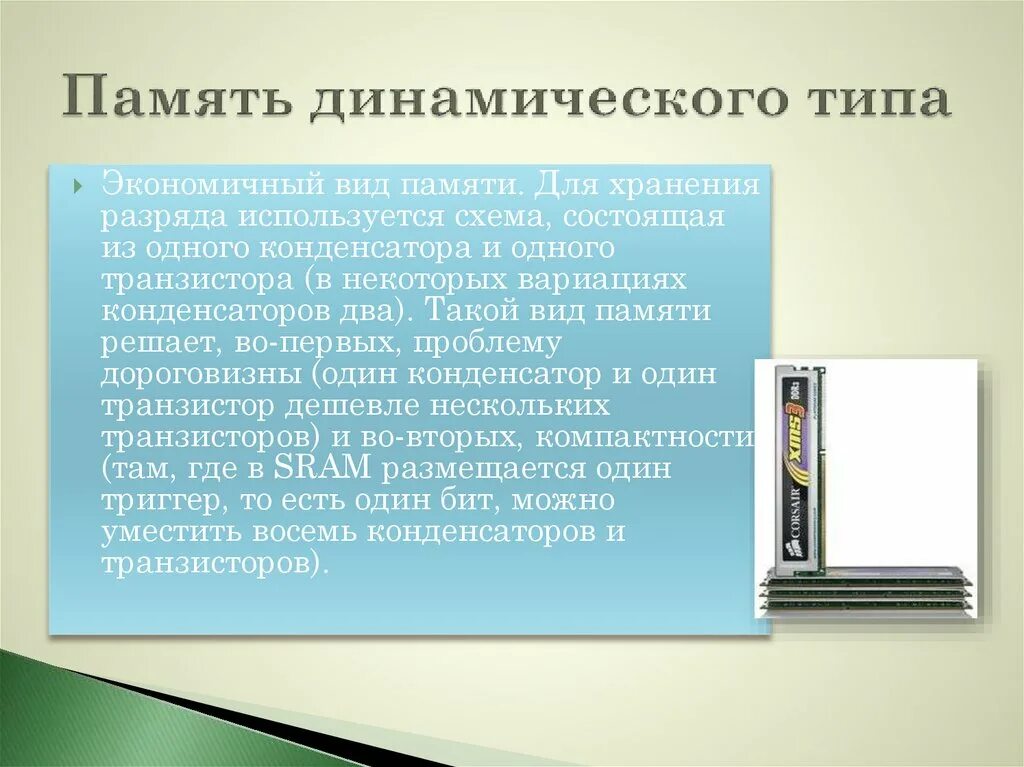 Динамическая память. Виды динамической памяти. Перечислите виды динамической памяти.. Динамическая память человека. Частота динамической памяти.