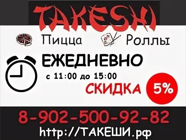 Такеши меню