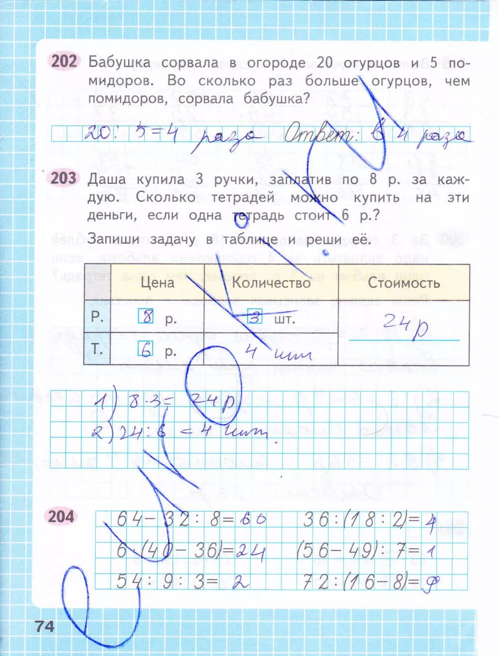 Математика рабочая тетрадь готовые ответы. Математика 3 класс рабочая тетрадь 1 часть стр 37. Моро рабочая тетрадь 1 класс стр 3. Математика 3 класс рабочая тетрадь 1 часть Моро ответы стр 13 ответы. Математика 3 класс 1 часть Моро рабочая тетрадь стр 3 задание 3.