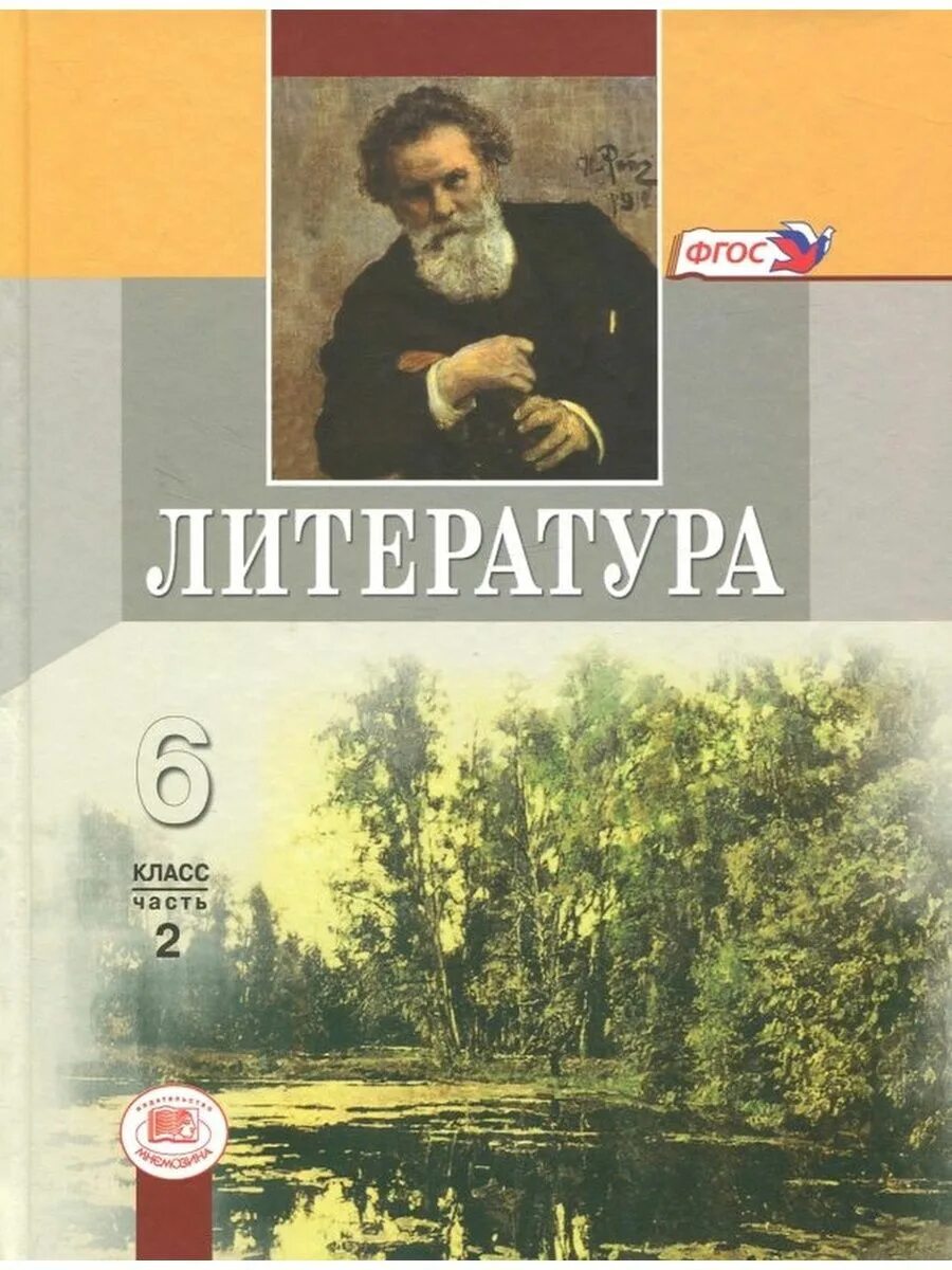 Литература 6 класс учебник. Буду 5 литература 6 класс. Учебник по литературе 6 класс. Меркин учебник. Литература 6 класс.